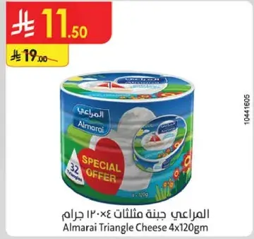 جبنه مثلثات المراعي 480 جرام