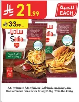 Sadia French Fries Extra Crispy 2.5kg