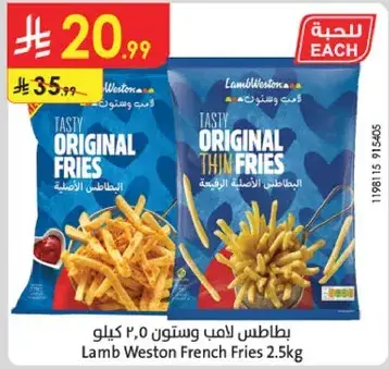Lamb Weston French Fries 2.5kg