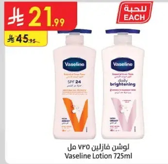 لوشن فازلين 725 مل