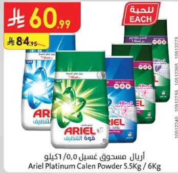 اريال مسحوق غسيل 0,0/5,5 كيلو