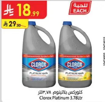 كلوركس بلاتينيوم 3.78 لتر