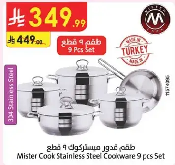 طقم قدور ميستر كوك 9 قطع