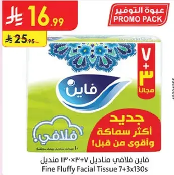 فايين فلافي مناديل 7×130