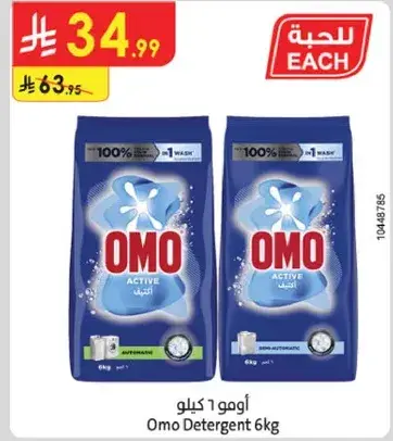 اومو مسحوق غسيل 6 كيلو