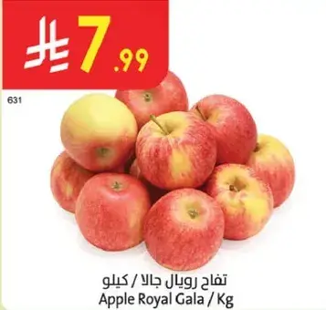 تفاح رويال جالا / كيلو