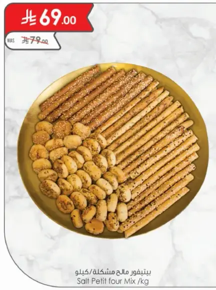 بنتفور ملح مشكل / كيلو