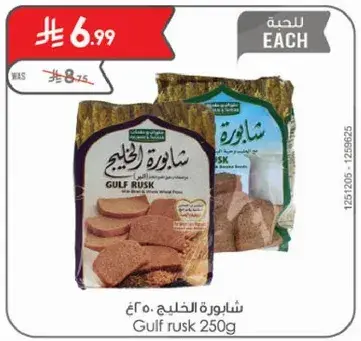 شايوره الخليج 250 غ