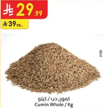 كمون حب / كيلو