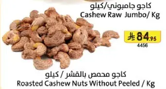 Roasted Cashew Nuts Without Peeled / Kg