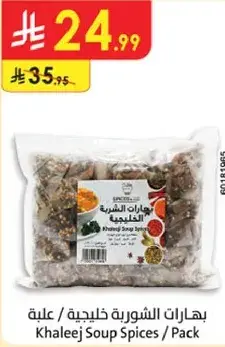 بهارات الشوربه خليجيه/ علبه