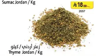 زعتر اردني/ كيلوجرام