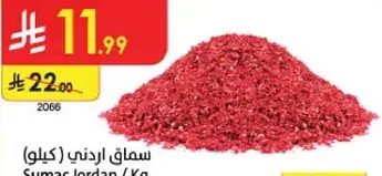 سماق اردني/ كيلوجرام