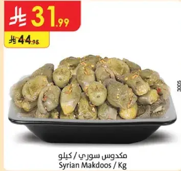 مكدوس سوري (كيلو)
