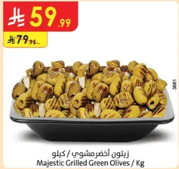 زيتون اخضر مشوي (كيلو)