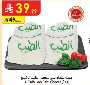 Al Taib Low Salt Cheese / Kg