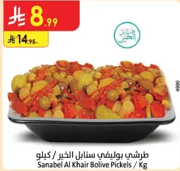 طرشي بوليفي سنابل الخير (كيلو)