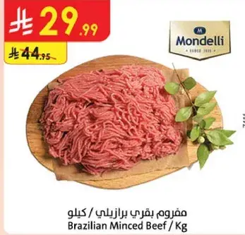 لحم بقري مفروم برازيلي