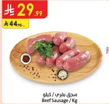 سجق بقري