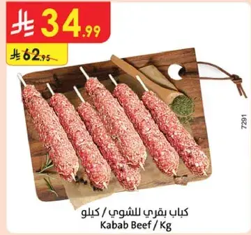 كباب بقري