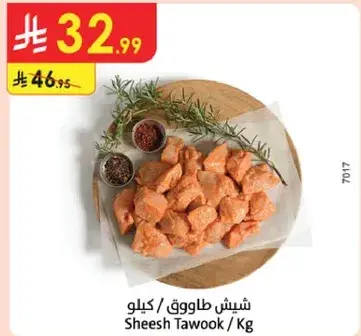 شيش طاووق