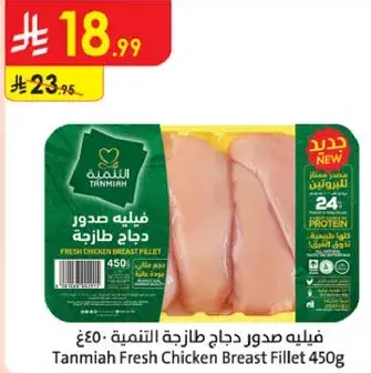فيليه صدور دجاج طازجه التنميه 450 جرام