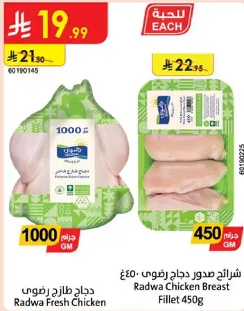 دجاج طازج رضوي 1000 جرام