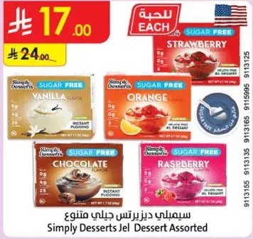 سيمبلي ديزرتس جلي متنوع