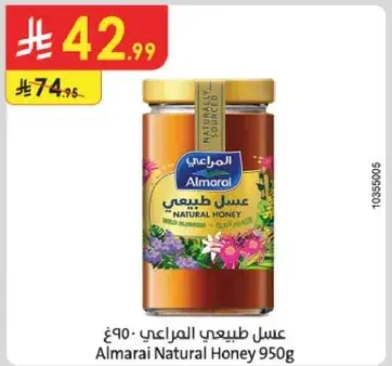 عسل طبيعي المراعي 950 ج