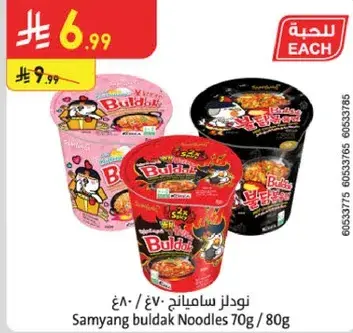 نودلز ساميانغ 70غ / 80غ