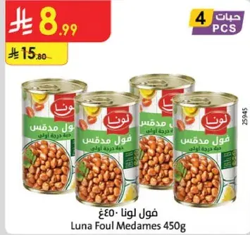 فول مدمس لونا 450غ