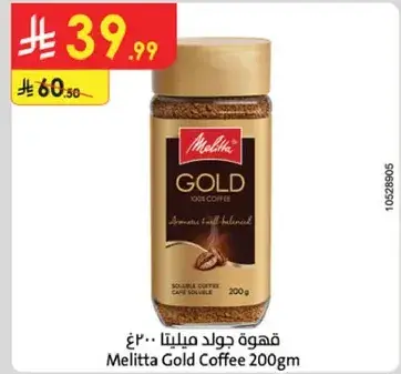 قهوه ميلتا جولد ٢٠٠غ