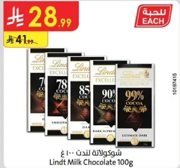 شوكولاته ليندت 100غ