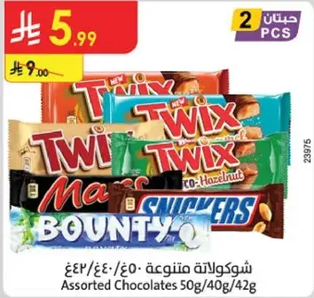 شوكولاته متنوعه 50غ/40غ/42غ