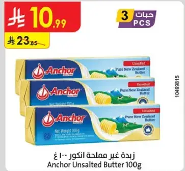 زبده غير مملحه انكور 100 ج