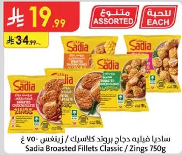 ساديه فيليه دجاج بروستد كلاسيك / زينغس 750 جرام