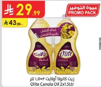 زيت كانولا اوليت 2×1.5 لتر