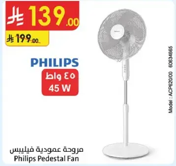 مروحه عموديه فيليبس 45 واط