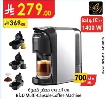 بي اند دي محضر قهوه 700 مل