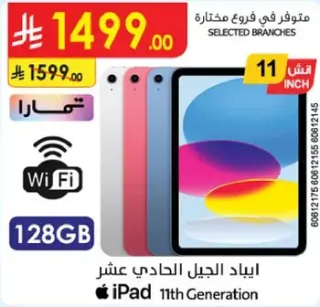 ايباد الجيل الحادي عشر 128 جيجابايت