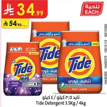 تايد 3.5 كيلو