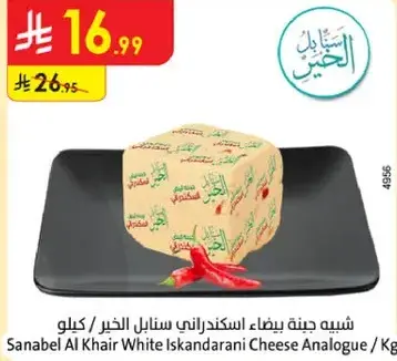 شبيه جبنه بيضاء اسكندراني سنابل الخير / كيلو