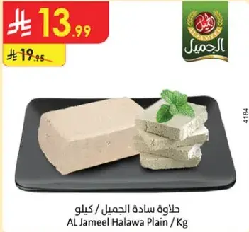 حلاوه ساده الجميل / كيلو