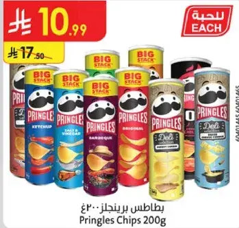 بطاطس برينجلز 200غ