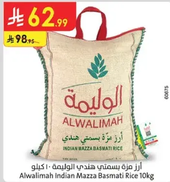 ارز مزه هندي 10 كيلو