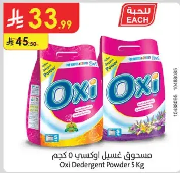مسحوق غسيل اوكسي 5 كجم