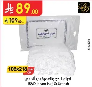 احرام للحج والعمره بي اند دي