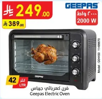 فرن كهربايي جيباس