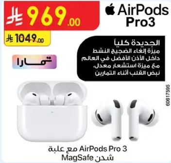 الحديثه كليا ايربودز برو 3