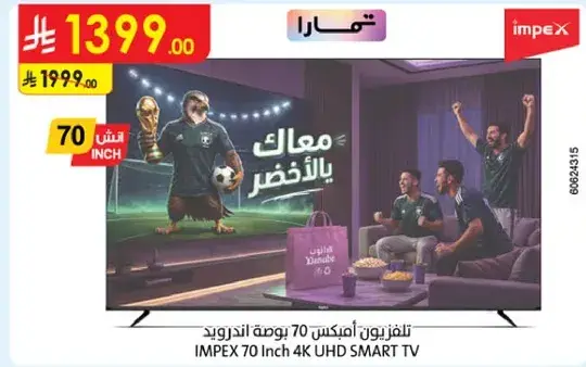 تلفزيون امبكس 70 بوصه 4K اندرويد